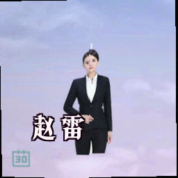 赵雷