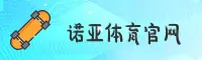 诺亚体育官方网站