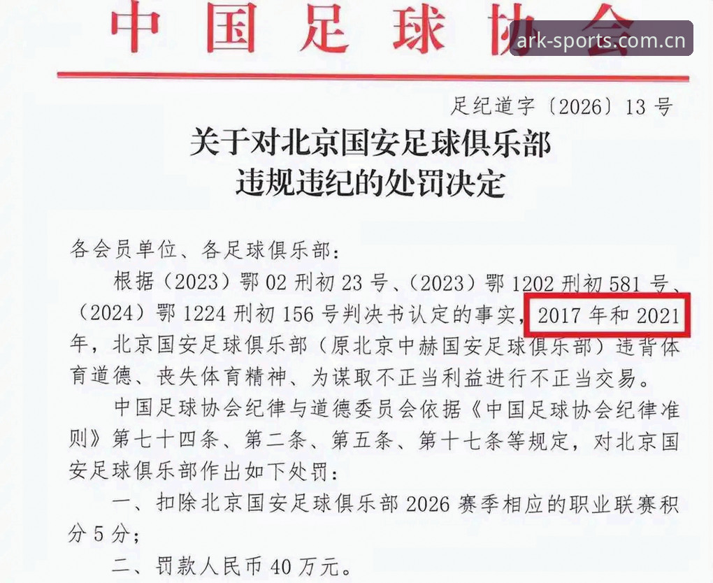 3大信号解析足协第三批禁足名单：17人终身禁赛背后的足球生态重塑